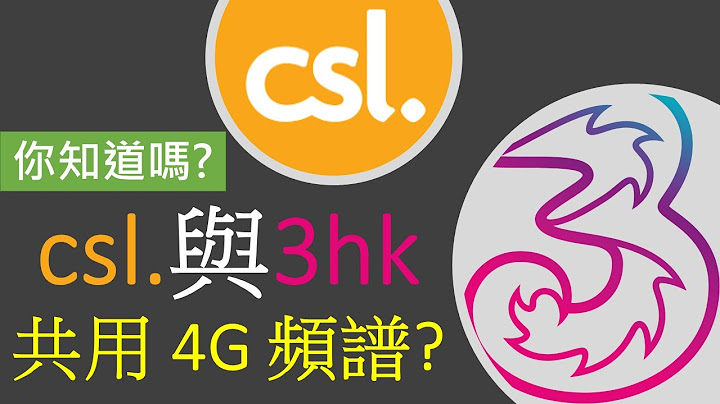 [Man说故事]csl. 与 3hk 共用 4G 频谱? | 打开 Genius Brand 神秘面纱 - 天天要闻