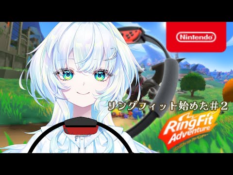 【運動記録】リングフィットアドベンチャー#2【幽音しの:ななしいんく】 #vtuber video thumb
