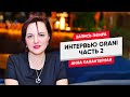 2 GRANI Легкое похудение от Анны Калантерной