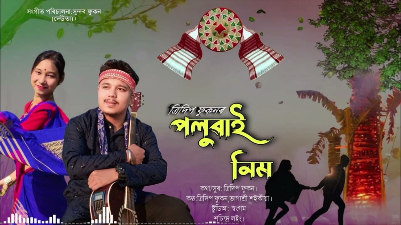 POLUWAI  NIM || TRIDIP PHUKON || BHAGYASHREE SAIKIA || OFFICIAL MUSIC Songs 🎙️