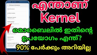 What is kernel in an android Mobile | What is a Kernel? How Important (malayalam)