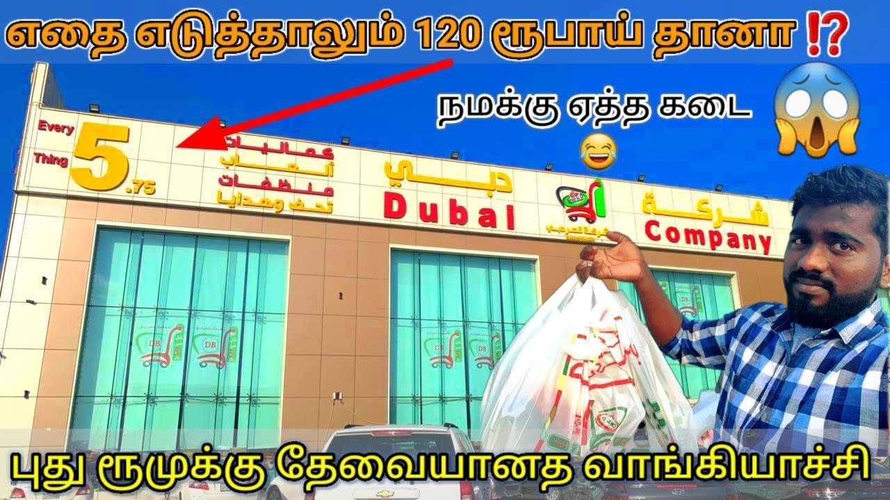 Low budget market in Saudi Arabia🇸🇦Dammam 5.75💵only everything💥#travelwithiyappan