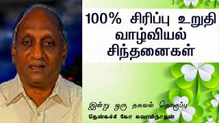 Indru Oru Thagaval Thenkatchi Ko Swaminathan | Tamil Motivational Stories