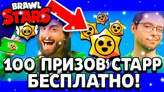 100 Стар дропов!!!Что же мне выпало???