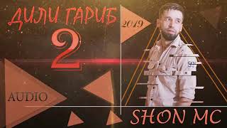 Shon mc - дили гариб 2019