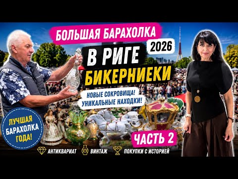 ✅ FLEA MARKET 2026 WE COULDN'T EVEN COVER IT ALL ✅ Ruta Vlog @HozajushkaRuta @RutaLutkevica