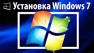 Скачать и установить Windows 7 ● Подробная инструкция!