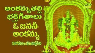 Oh Janani Ankamma || Lord Ankamma || Devotional Songs || Musichouse27