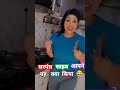 सरपंच साहब आपने यह क्या किया 😂