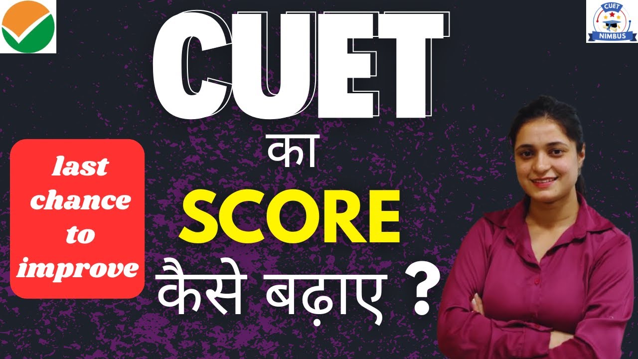 | CUET UG 2025 | How to improve CUET SCORE | 13th May 2025 | # ...