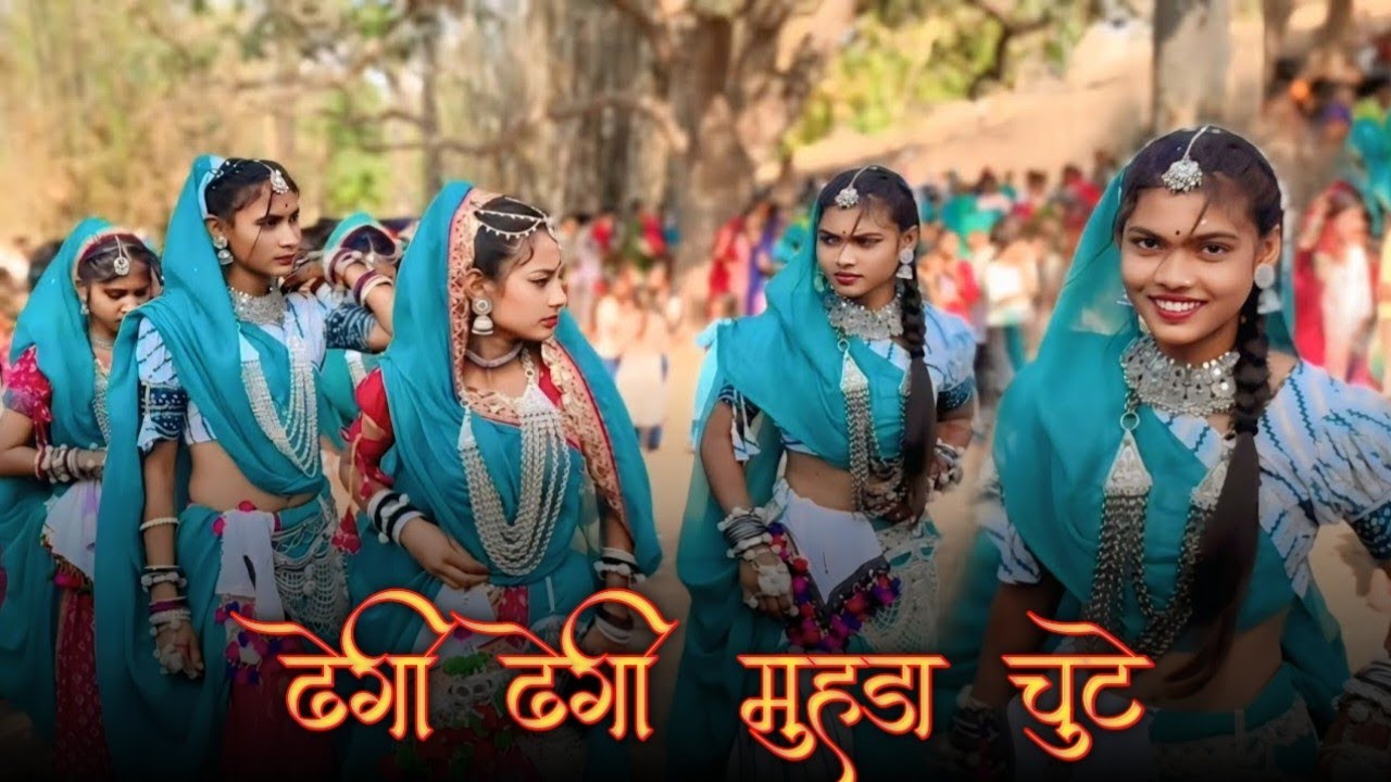 ढेंगी_ढेंगी_मुहड़ा_चुटे_!!_Aadiwasi_New_Sadi_video 2026_आदिवासी_सादी_डांस_वीडियो_2026 #dance #song