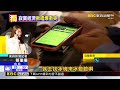 獨家》網路揪「K歌團」變K人 男不滿點歌被盯著看竟出拳@newsebc