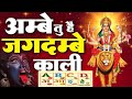 "A to Z देवी नामावली | Ambey, Bhavani, Chamunda, Durga | Powerful Devi Names | A-Z Goddess Names"