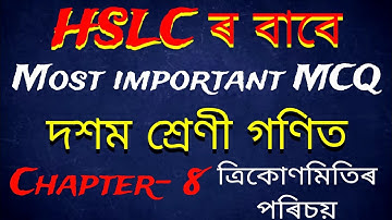 HSLC 2025 | Chapter 8 MCQ Solution in Assamese