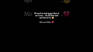 Miss You Papa💔🥺 Sad#whatsappstatus #shortvideos #shortsfeed #broken #explore #youtubeshorts #ytshort