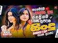 2026 Bass Boosted Sinhala Nonstop Trending EDM Songs Best New Sinhala Sindu Mix