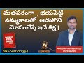 BNS Section 354 #bns354 #bnssection354 #rameshpittla #criminallaw #latestnews #law