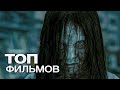 ТОП 5 ЛУЧШИХ НОВЫХ ФИЛЬМОВ УЖАСОВ 2019 // ФИЛЬМЫ УЖАСОВ КОТОРЫЕ УЖЕ МОЖНО ПОСМОТРЕТЬ! //ФИЛЬМЫ УЖАСЫ