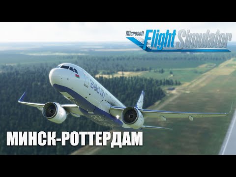 Видео: Microsoft Flight Simulator - В Роттердам на Airbus A320 NEO