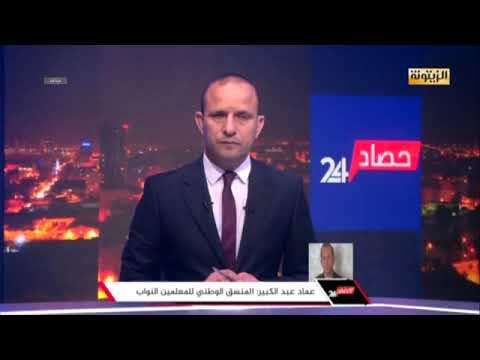 عماد عبد الكبير ما يحدث معنا لا يمت بصلة بإستمرارية الدولة كما يدعي وزير التربية