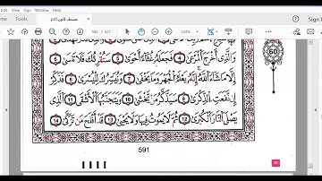 سورة الأعلى برواية قالون للمبتدئين