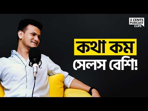 Communication Skill দিয়েই কিভাবে Customer আনবেন?