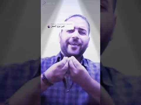 اغنية برج الحمل بلغة الاشارة