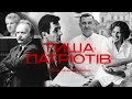 Усунення чи випадковість? Загадкові смерті українських діячів: Чорновол, Гонгадзе, Кузьма, Рущишин.