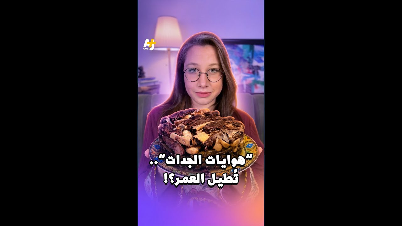"هوايات الجدات".. تطيل العمر؟!