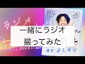 【発明の母は誰？】10分で話せ！ラジオ収録体験会【ゆる暴力ラジオ】