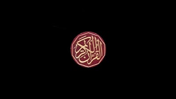 سورة الذاريات: القارئ احمد العجمي