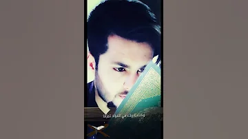يا حافظ القران رتل ايه 