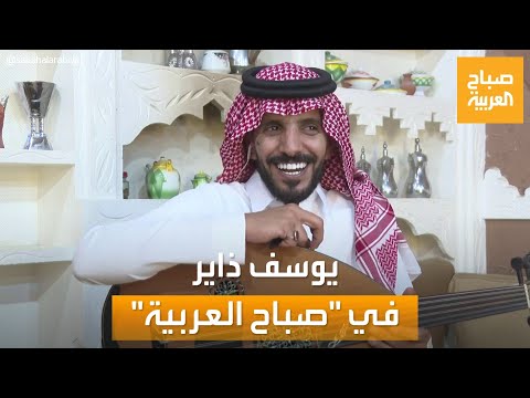صباح العربية يهوى الغناء في البر ويغني بمختلف اللهجات لقاء خاص مع الفنان يوسف ذاير