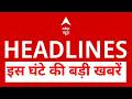 Top News | इस घंटे की बड़ी खबरें | Breaking News | Latest News | Neet Re Exam | Ram Mandir Case
