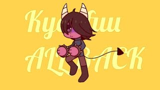 kyoufuu All Back //But It's Shani//