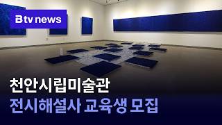 천안시립미술관 영상