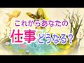 【神展開続出‼️】これから仕事どうなる⁉️✨