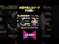 中国や色んなリーグでの戦い【元世界卓球ダブルス銀メダル|勝てる卓球トーク】