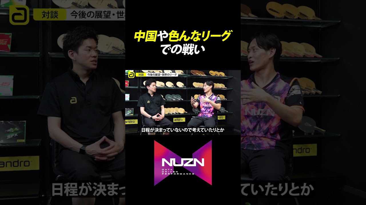 中国や色んなリーグでの戦い【元世界卓球ダブルス銀メダル|勝てる卓球トーク】
