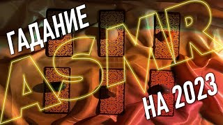 90 МИНУТ БОЛЬШОГО Гадания на 2023 (выбери камень) АСМР 🔮 6 РАСКЛАДОВ | In-Depth Reading ASMR