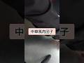 【ぜひ】中華風肉団子【運動会に】 #料理
