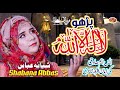 Pro La Ilaha Illallah Ramzan Special Kalam 2022 Shabana Abbas Sm Sadiq Studio 2022 Pro La Ilaha Illallah Ramzan Special Kalam 2022 Shabana Abbas Sm Sadiq Studio 2022