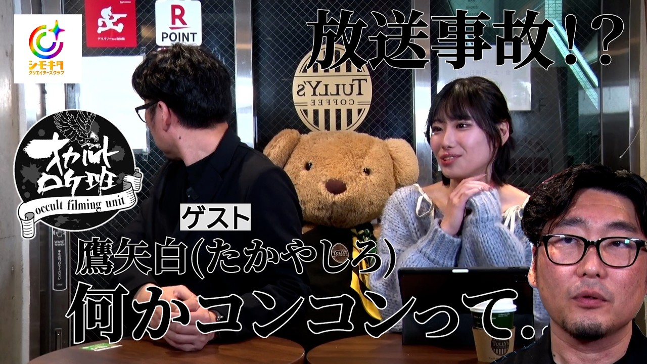 #怪談 【放送事故！？】３つの怪談話！「鷹矢白(たかやしろ)」