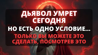 картинка: 🛑 ПРОЩАЙСЯ СО ВСЕМ, ЕСЛИ ПРОПУСТИШЬ ЭТО! 🌟 Бог говорит