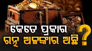 Ratna Bhandar Counting  Sacred Treasures Explained  Jagannath Temple  Puri  Argus News