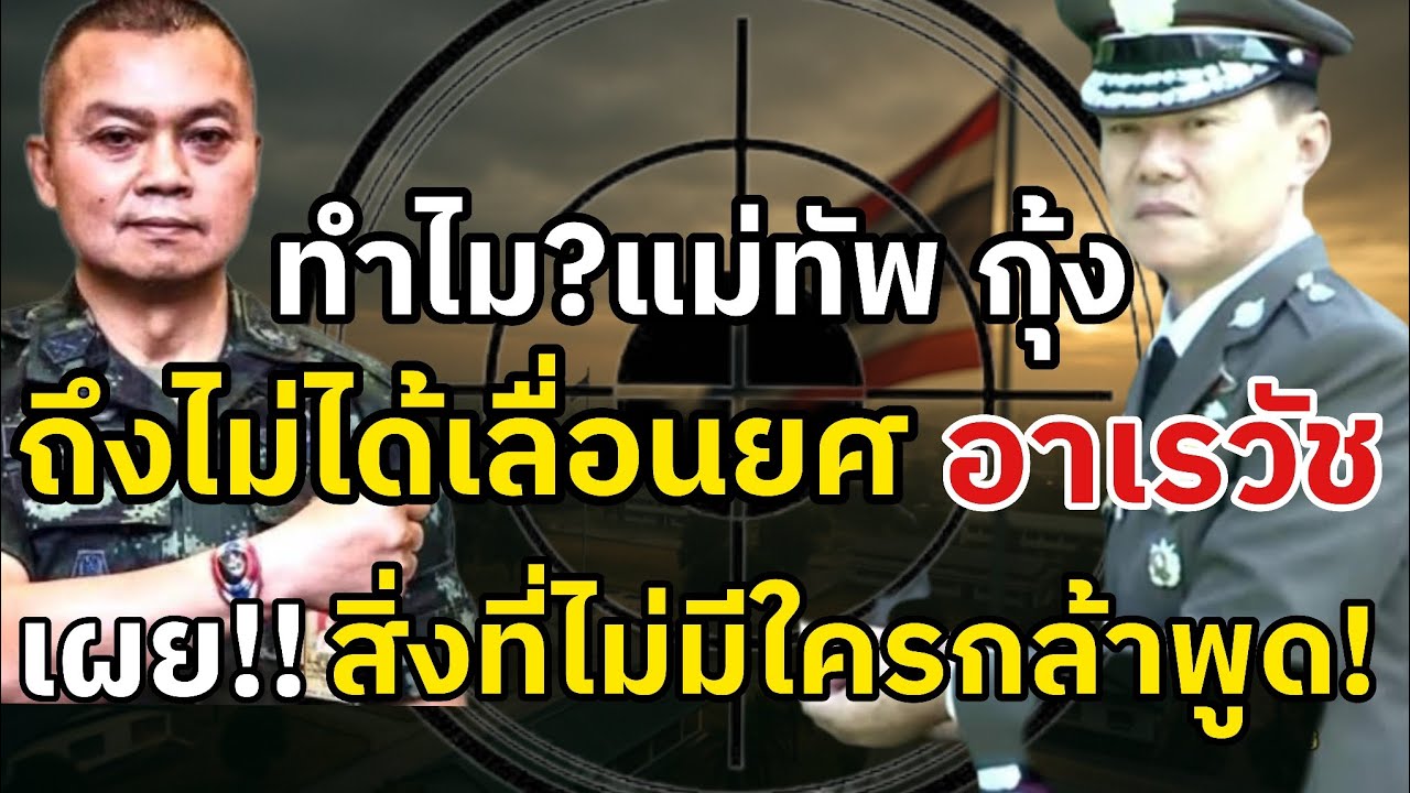 “เรวัชเปิดปาก! เบื้องหลังคำสั่งที่ไม่มีใครกล้าพูด”