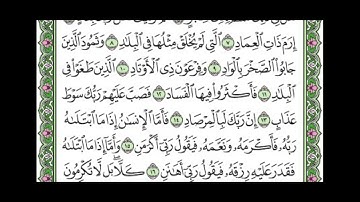 شيخ علي جابر ail Jaber رحمه الله رواية حفص عن عاصم سورة الفجر