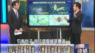 【關鍵時刻2200】138公里異種禁地 亞洲最長地底洞穴之謎20121018