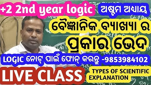 Types of Scientific Explanation | Scientific Explanation | +2 2nd year Logic Odia Medium