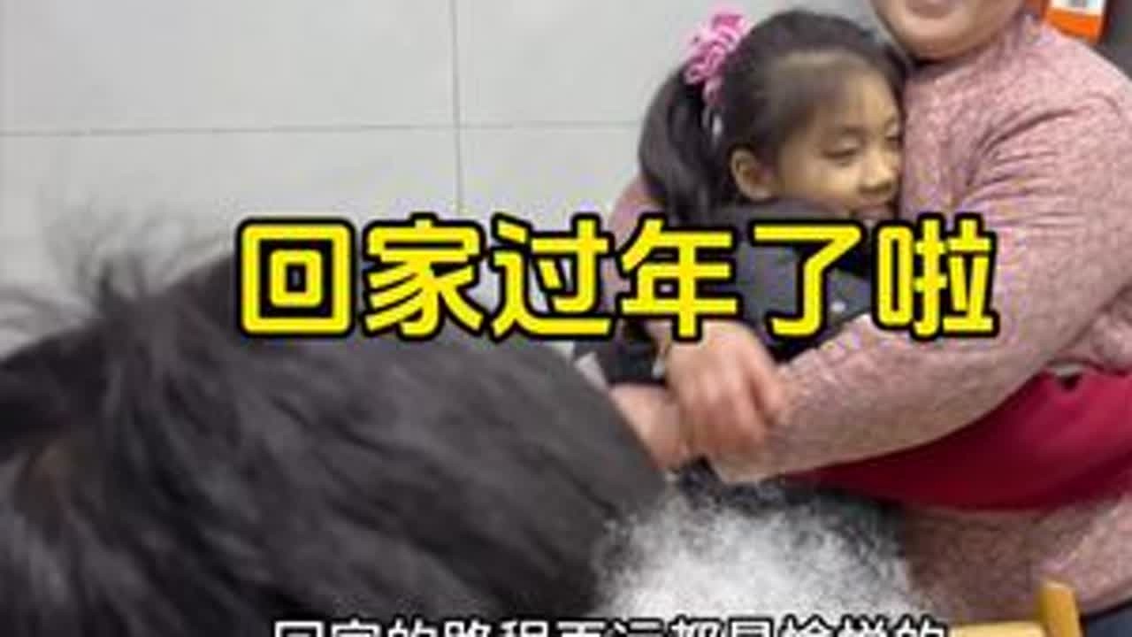 回老家过年啦#vlog日常 #记录真实生活 #春节团聚